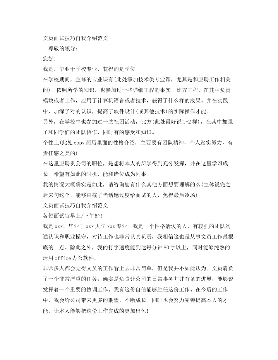 2023年文员面试技巧自我介绍范文.docx_第2页