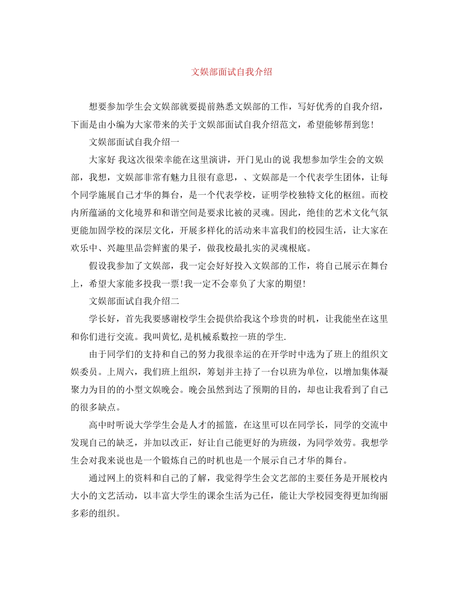 2023年文娱部面试自我介绍.docx_第1页
