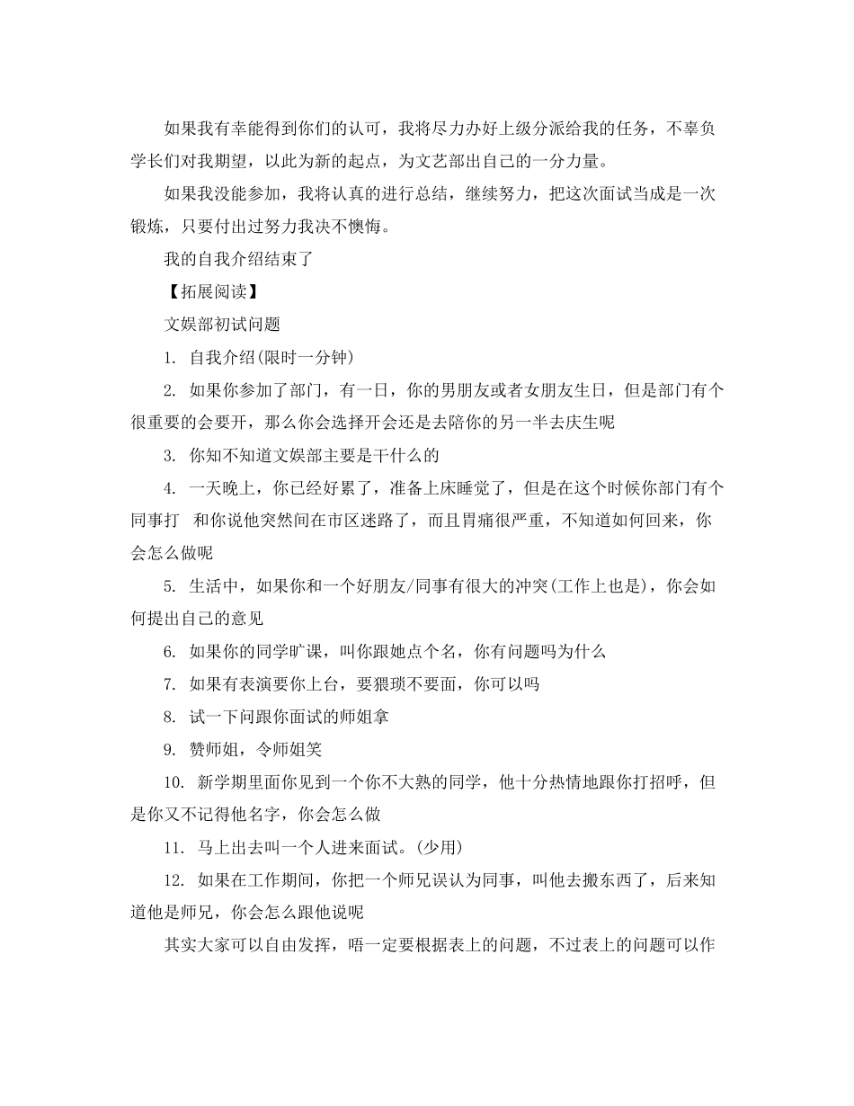 2023年文娱部面试自我介绍.docx_第2页