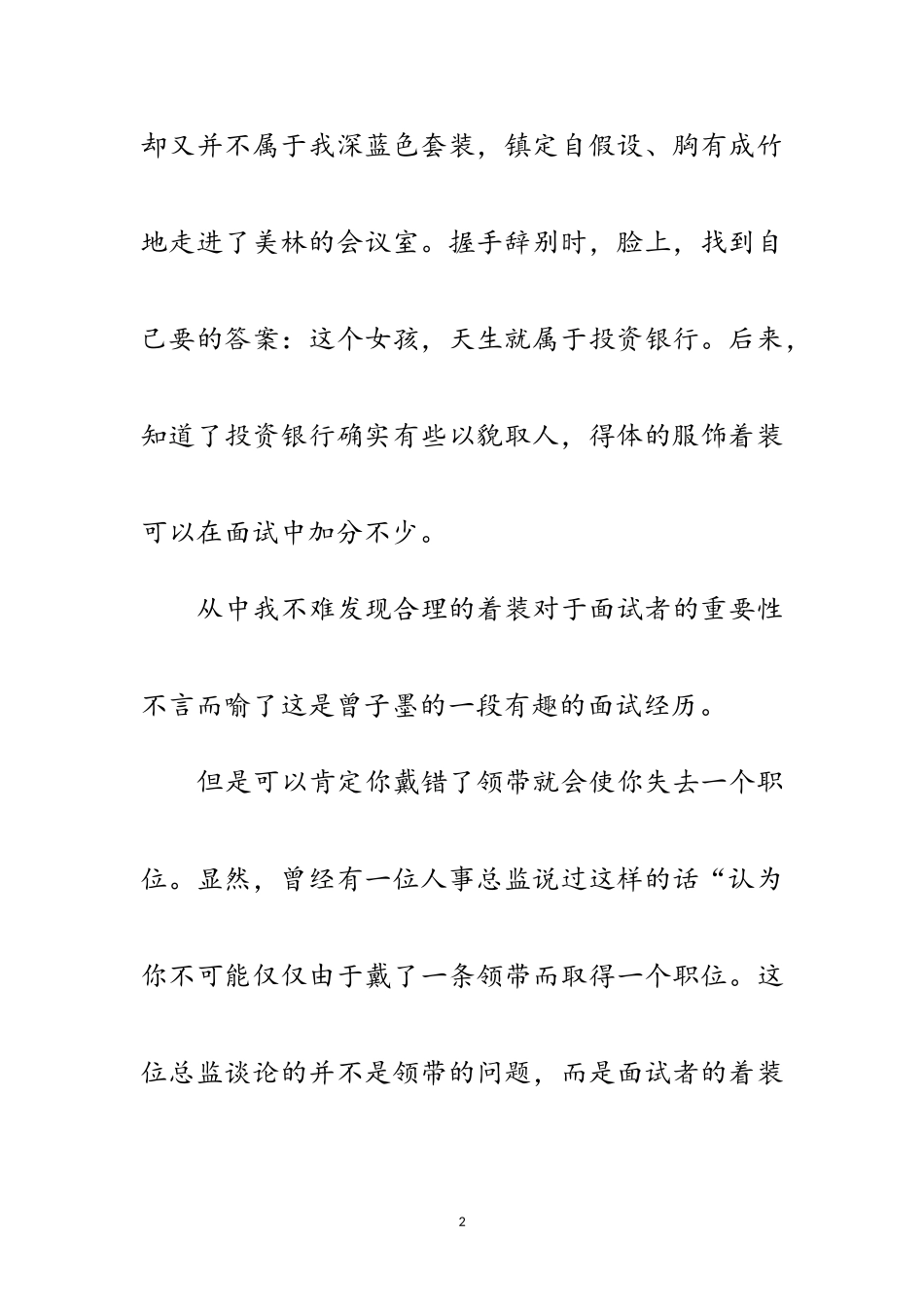 2023年新人面试穿着秘诀范文.doc_第2页