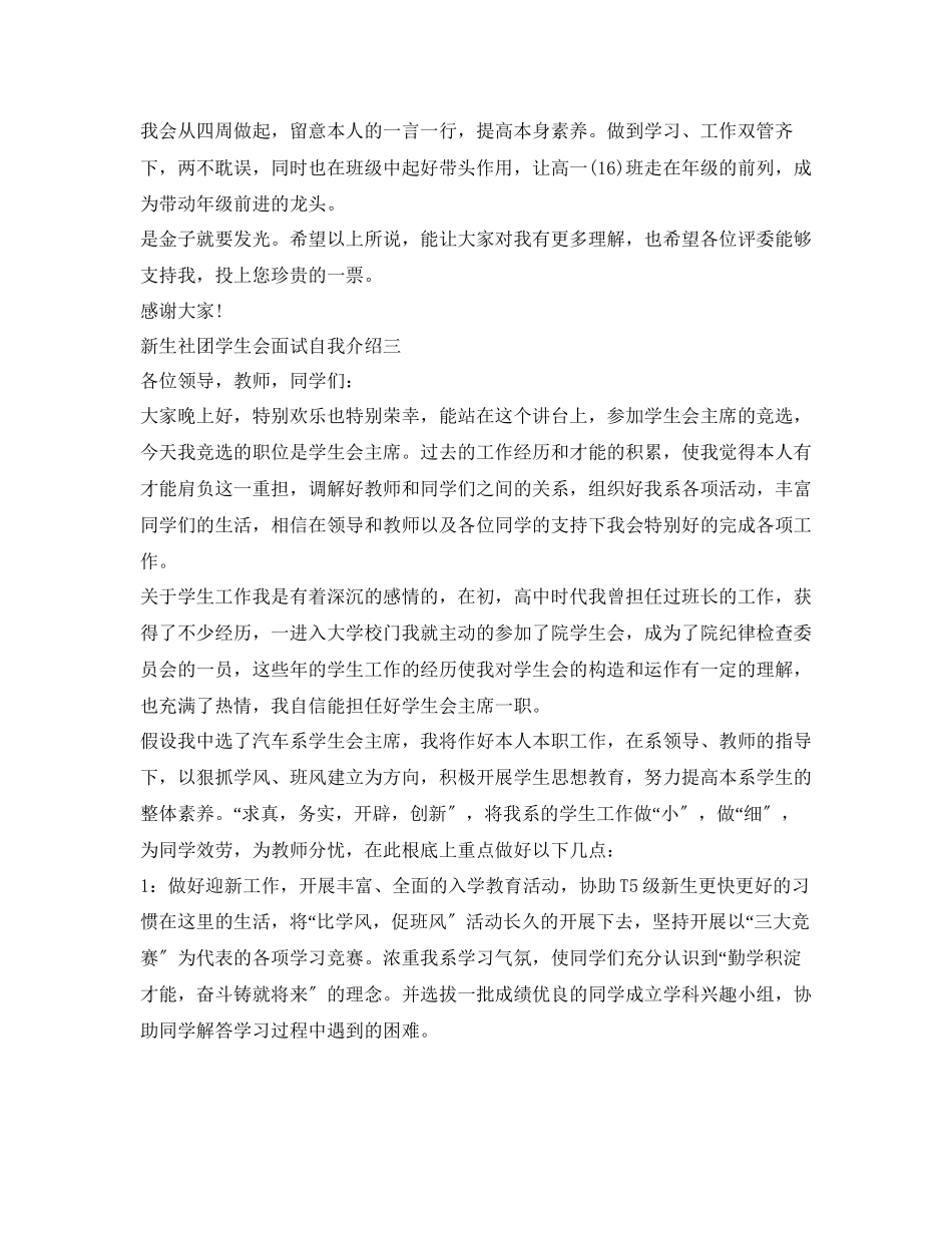 2023年新生社团学生会面试自我介绍「精选」.docx_第3页