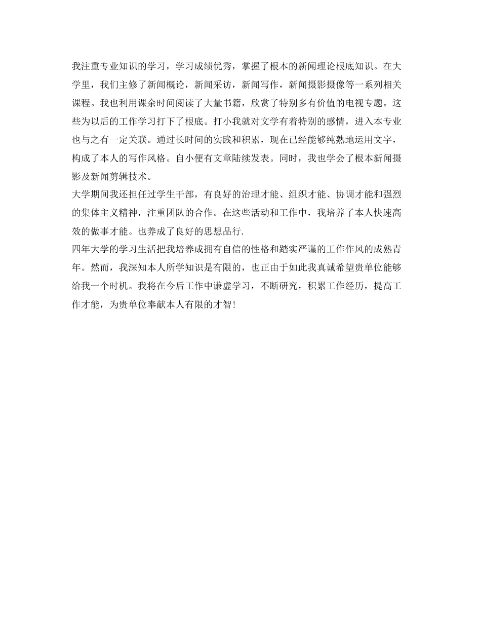 2023年新闻专业面试自我介绍范文.docx_第2页