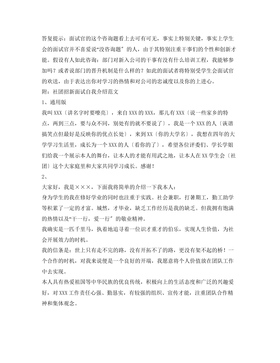 2023年新生社团招新面试自我介绍须知.docx_第3页