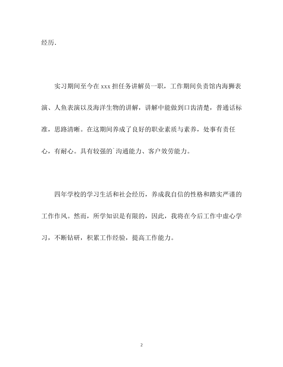 2023年旅游服务与导游专业面试的自我介绍.docx_第2页