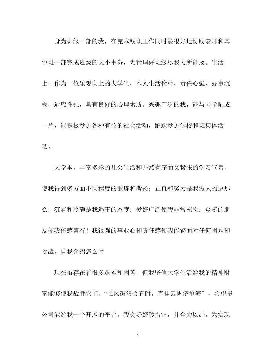 2023年新闻专业面试的自我介绍.docx_第3页