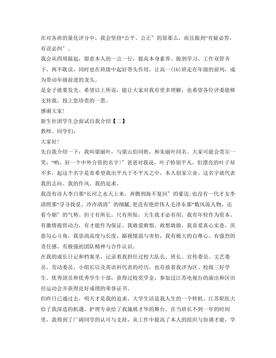 2023年新生社团学生会面试自我介绍精选.docx_第2页