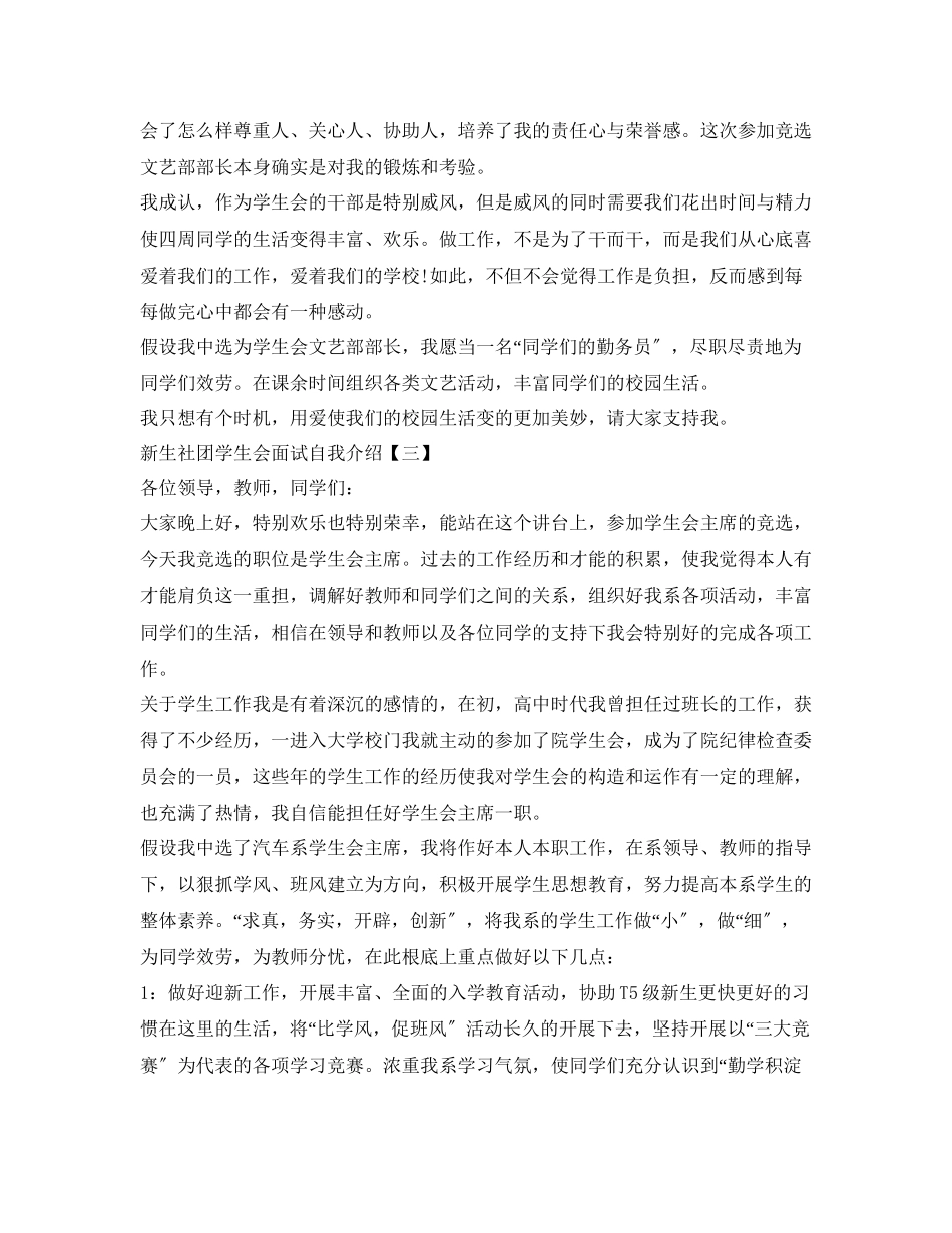 2023年新生社团学生会面试自我介绍精选.docx_第3页