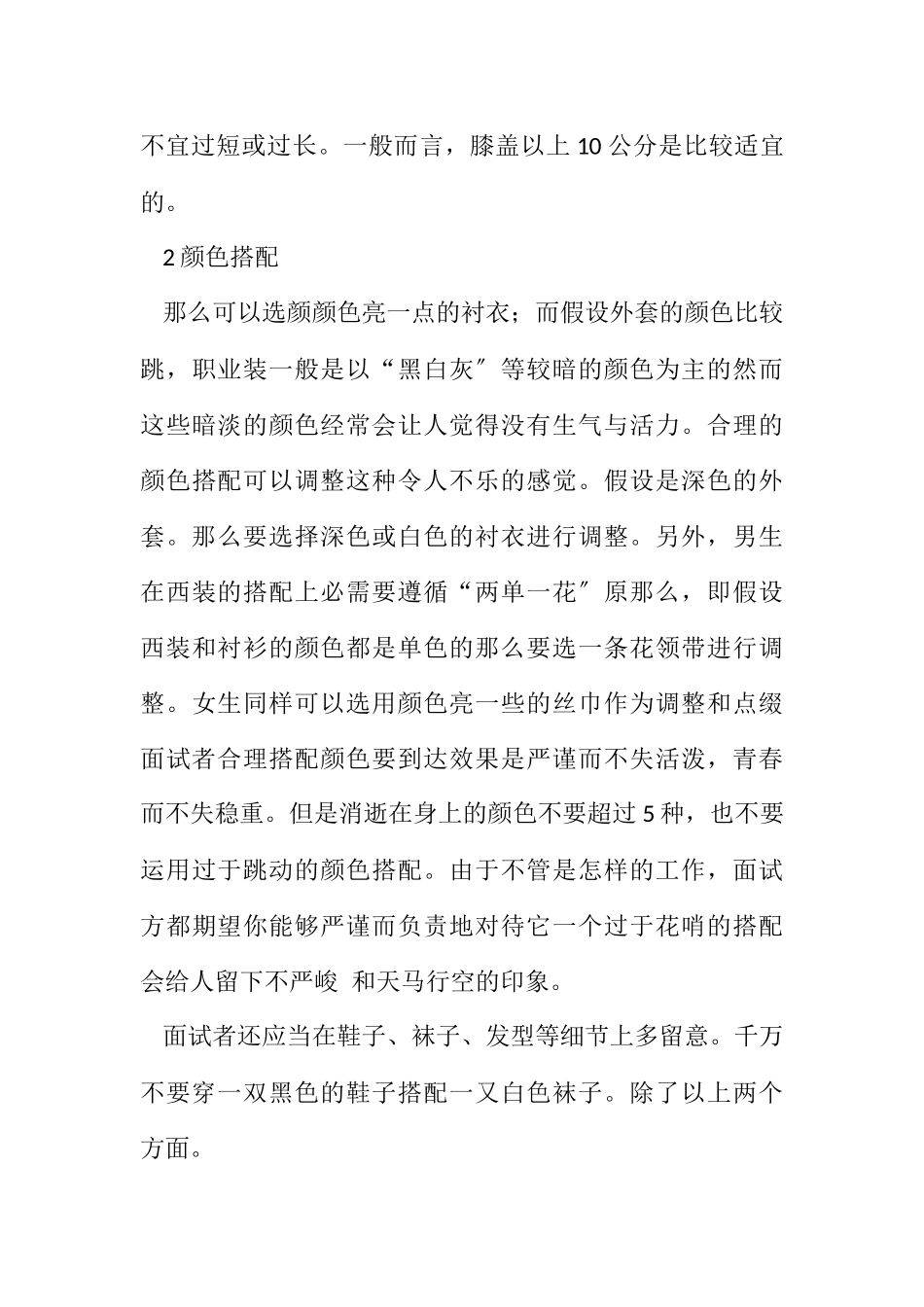 2023年新人面试穿着秘诀.docx_第3页