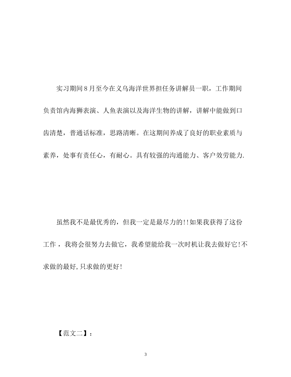 2023年旅游管理与导游专业面试自我介绍.docx_第3页