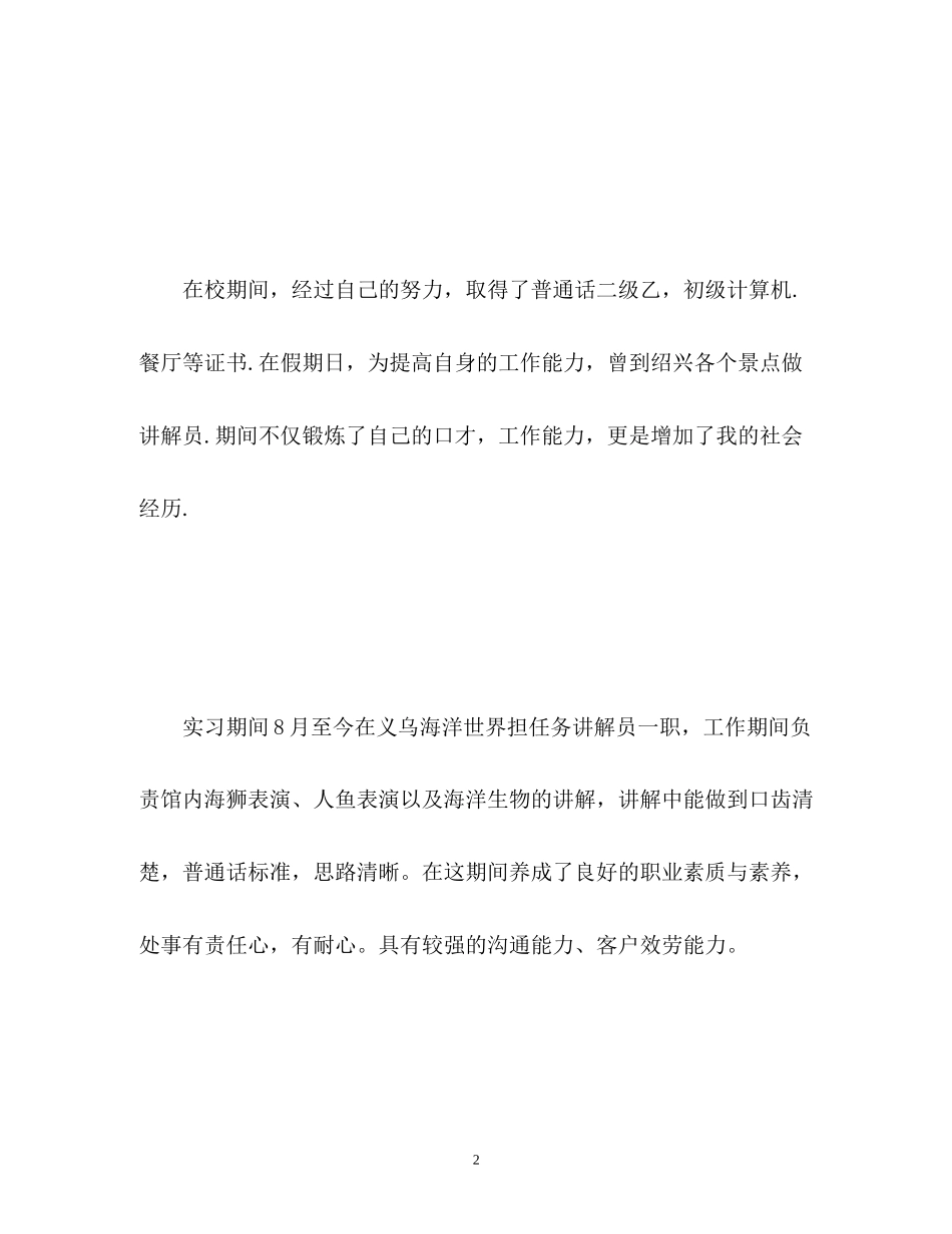 2023年旅游专业的毕业生面试自我介绍.docx_第2页