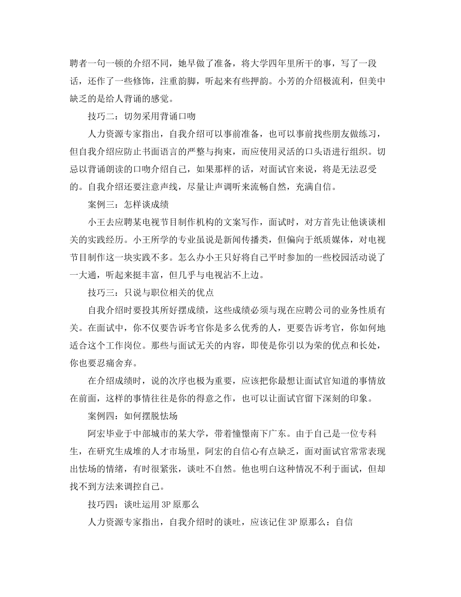 2023年无懈可击的面试自我介绍小技巧.docx_第2页