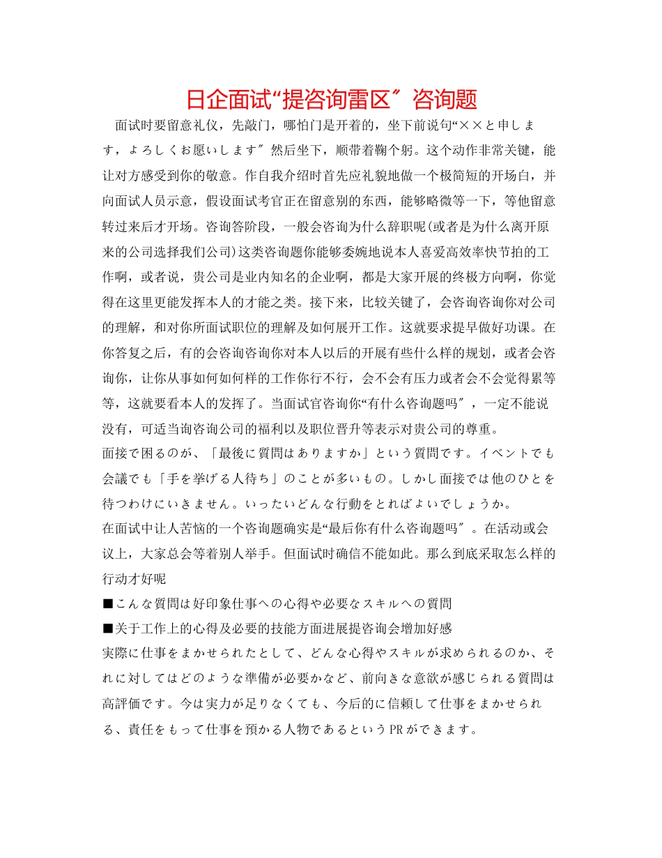 2023年日企面试提问雷区问题.docx_第1页