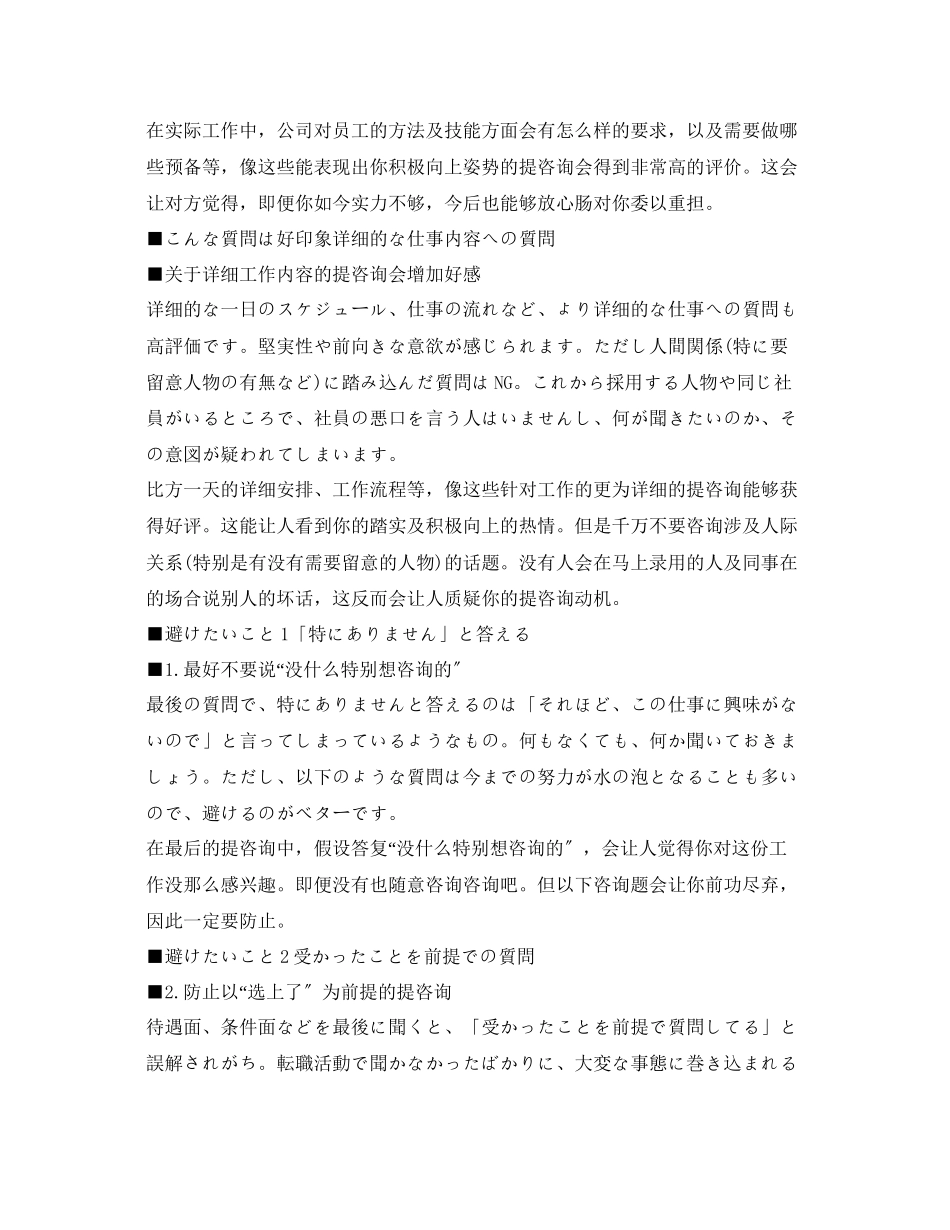 2023年日企面试提问雷区问题.docx_第2页