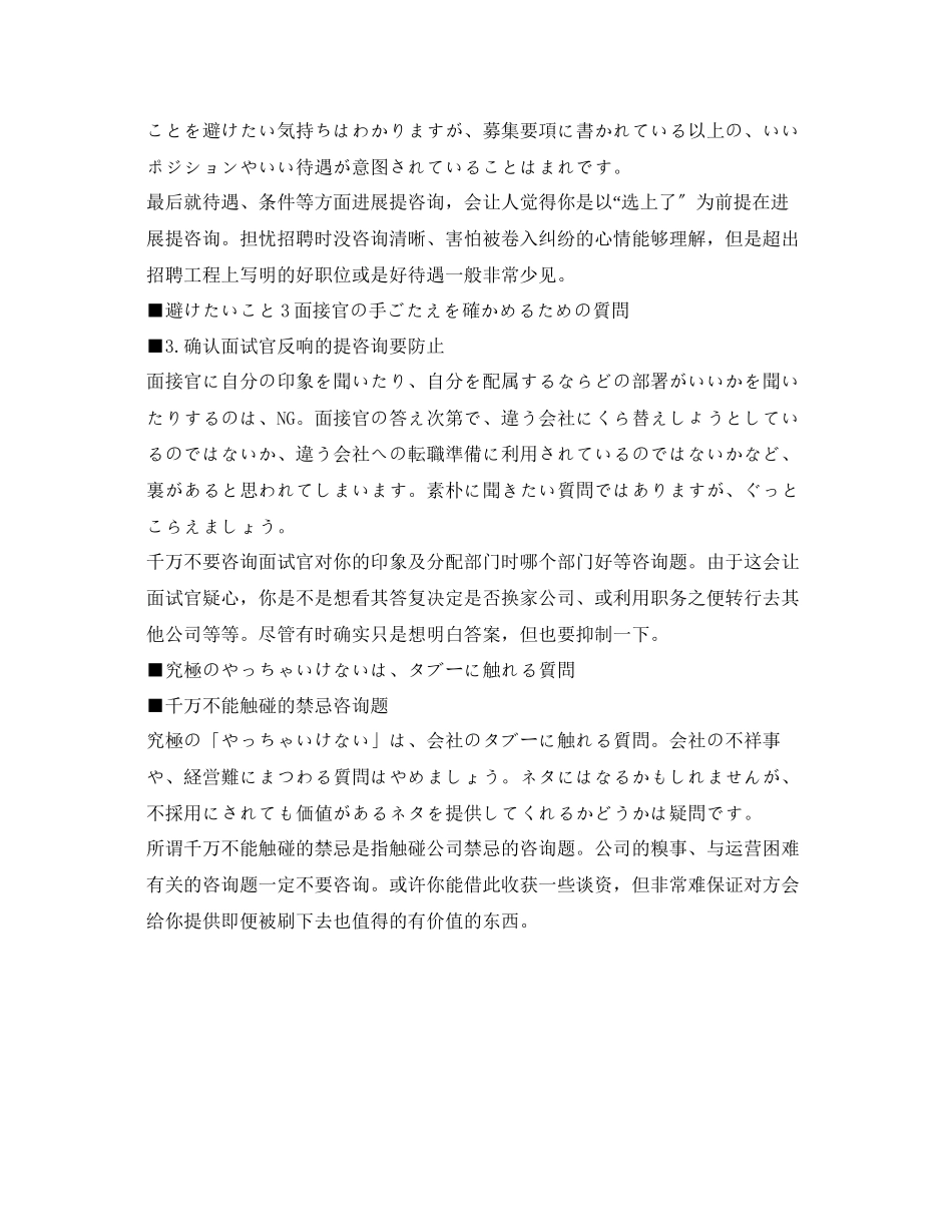 2023年日企面试提问雷区问题.docx_第3页