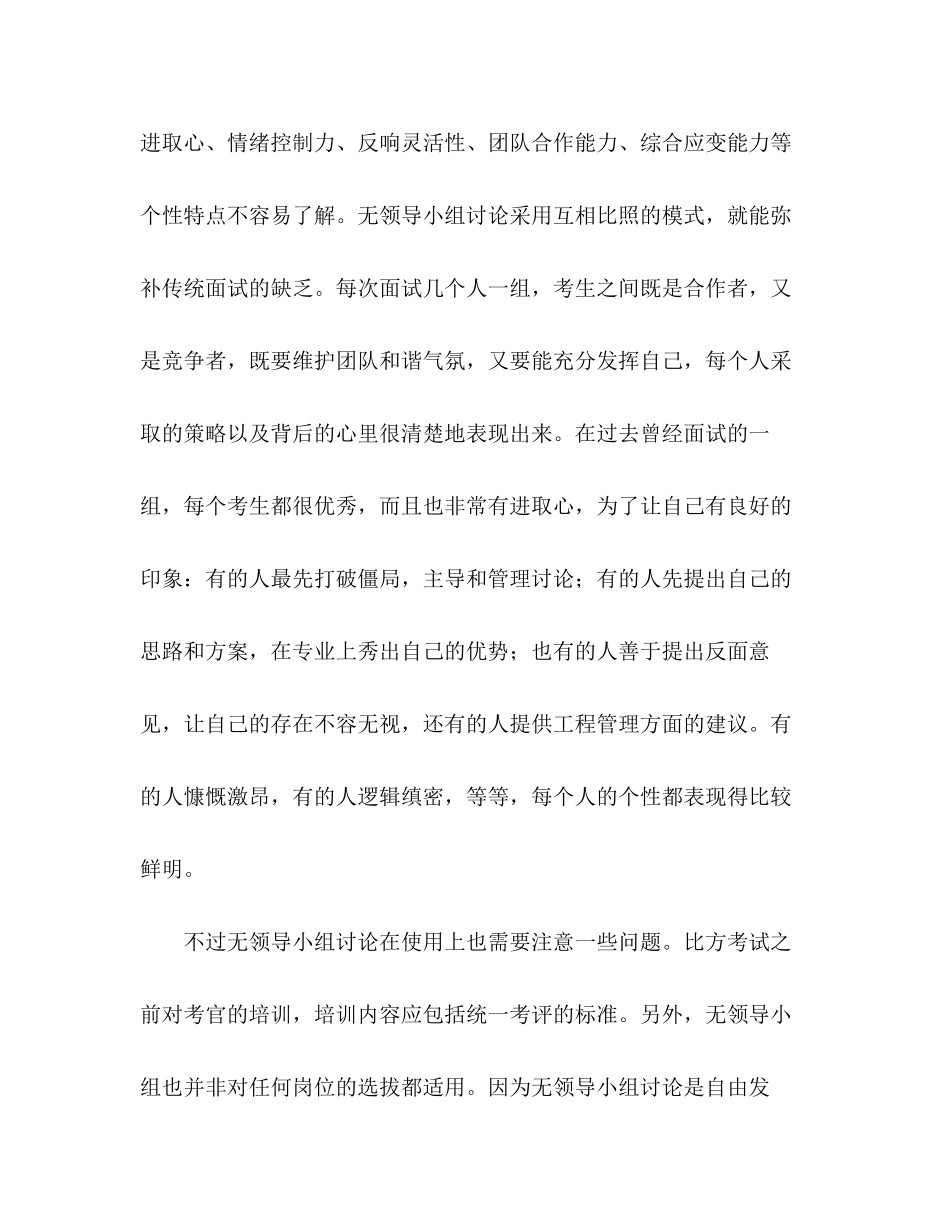 2023年无领导小组讨论在面试中的应用.docx_第2页