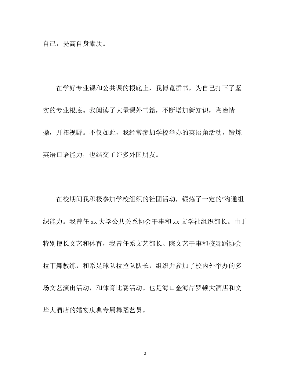 2023年旅游管理专业毕业生面试的自我介绍.docx_第2页