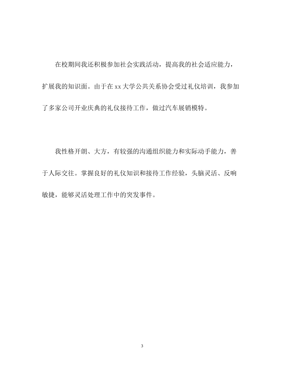 2023年旅游管理专业毕业生面试的自我介绍.docx_第3页