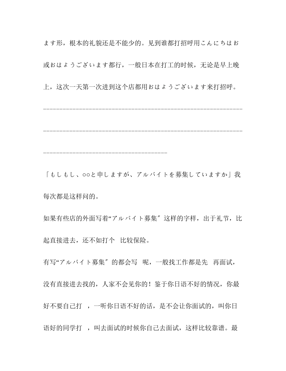 2023年日本打工面试的常用语.docx_第2页