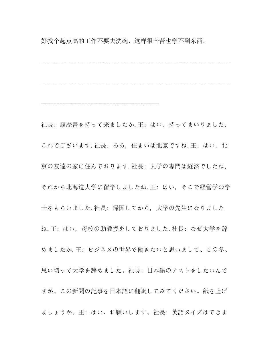 2023年日本打工面试的常用语.docx_第3页