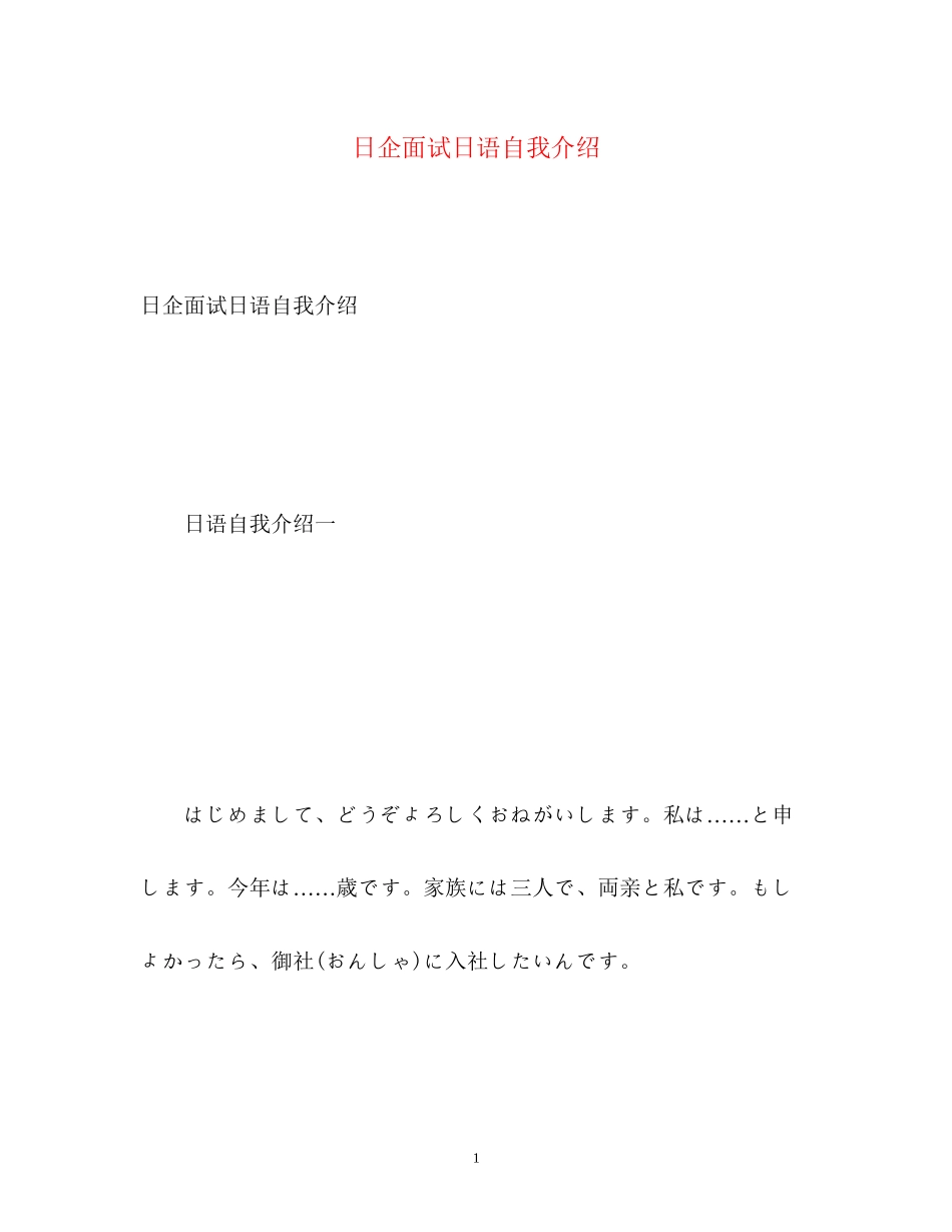 2023年日企面试日语自我介绍.docx_第1页