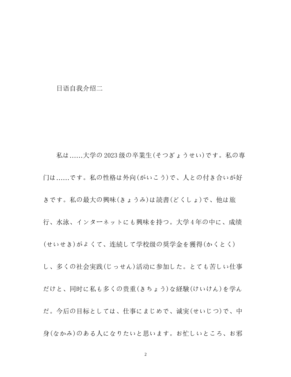 2023年日企面试日语自我介绍.docx_第2页