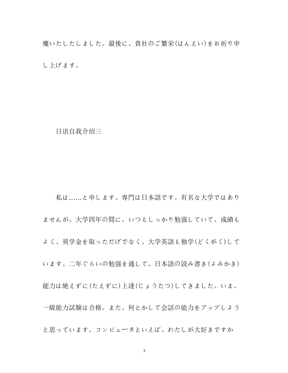 2023年日企面试日语自我介绍.docx_第3页