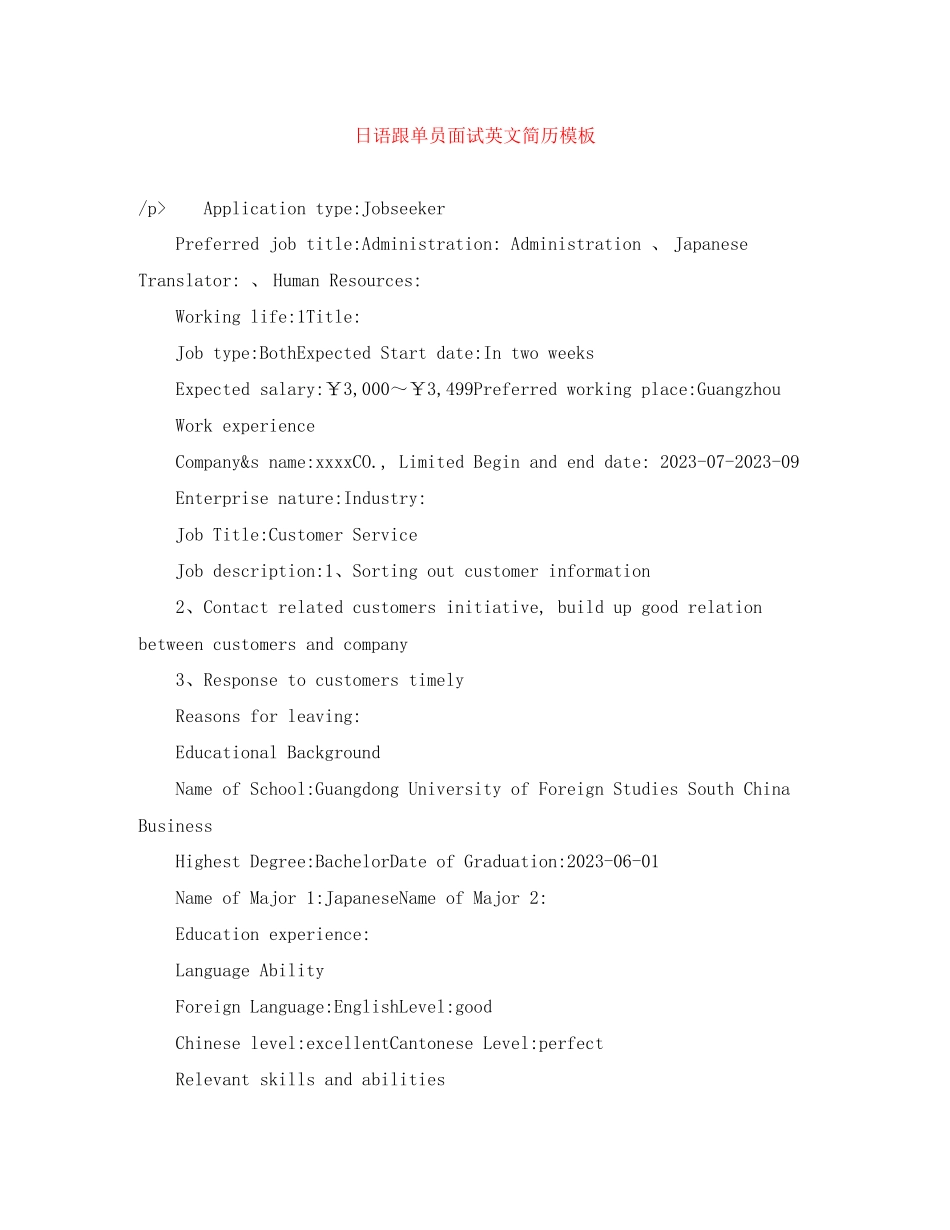 2023年日语跟单员面试英文简历模板.docx_第1页