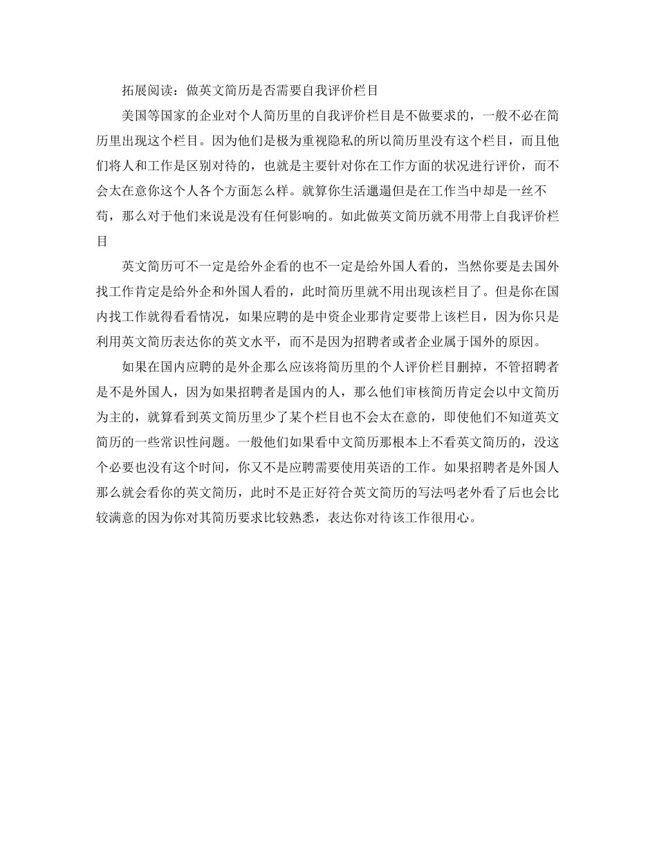 2023年日语跟单员面试英文简历模板.docx_第3页