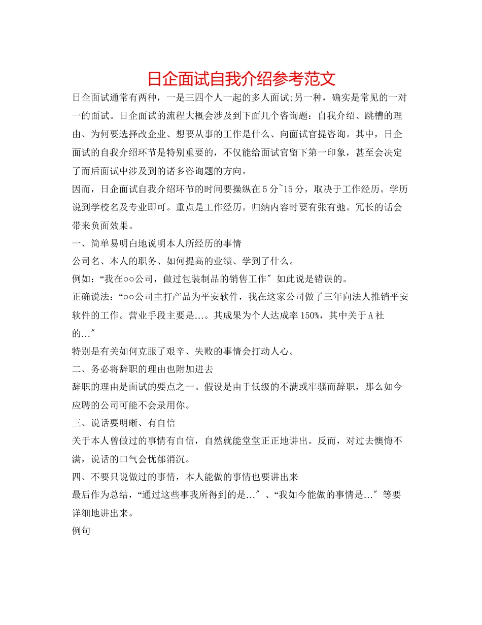 2023年日企面试自我介绍范文.docx_第1页