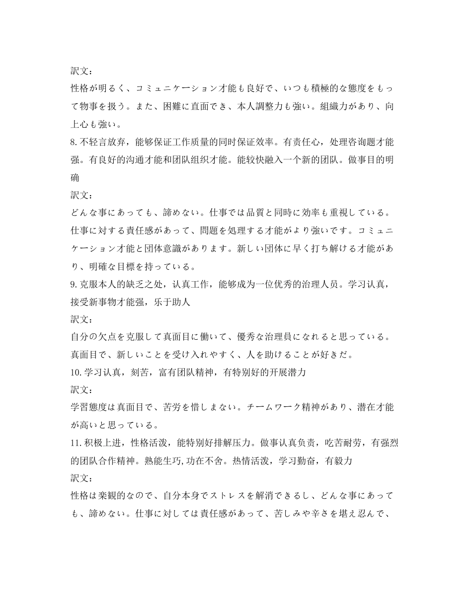 2023年日企面试自我介绍范文.docx_第3页