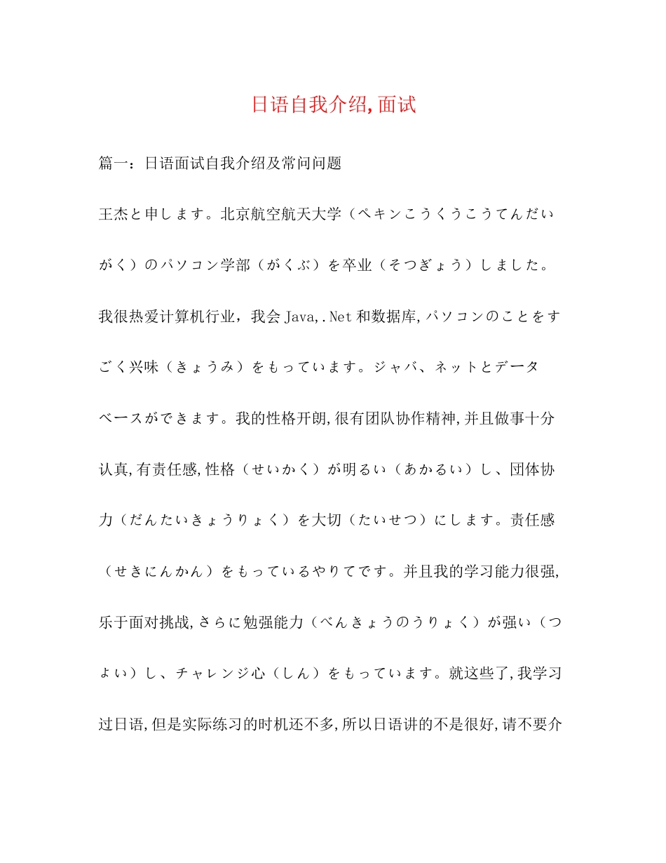 2023年日语自我介绍面试.docx_第1页