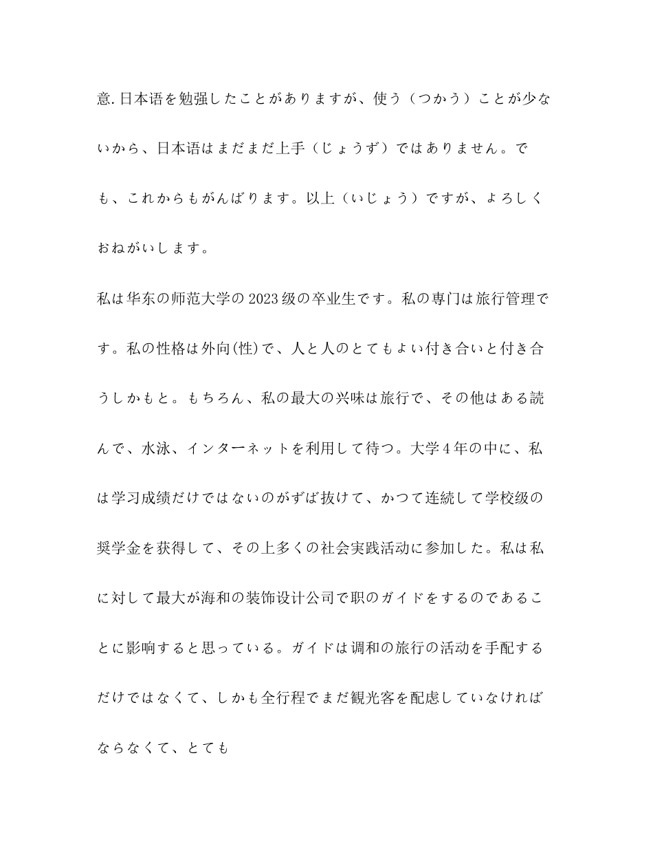 2023年日语自我介绍面试.docx_第2页