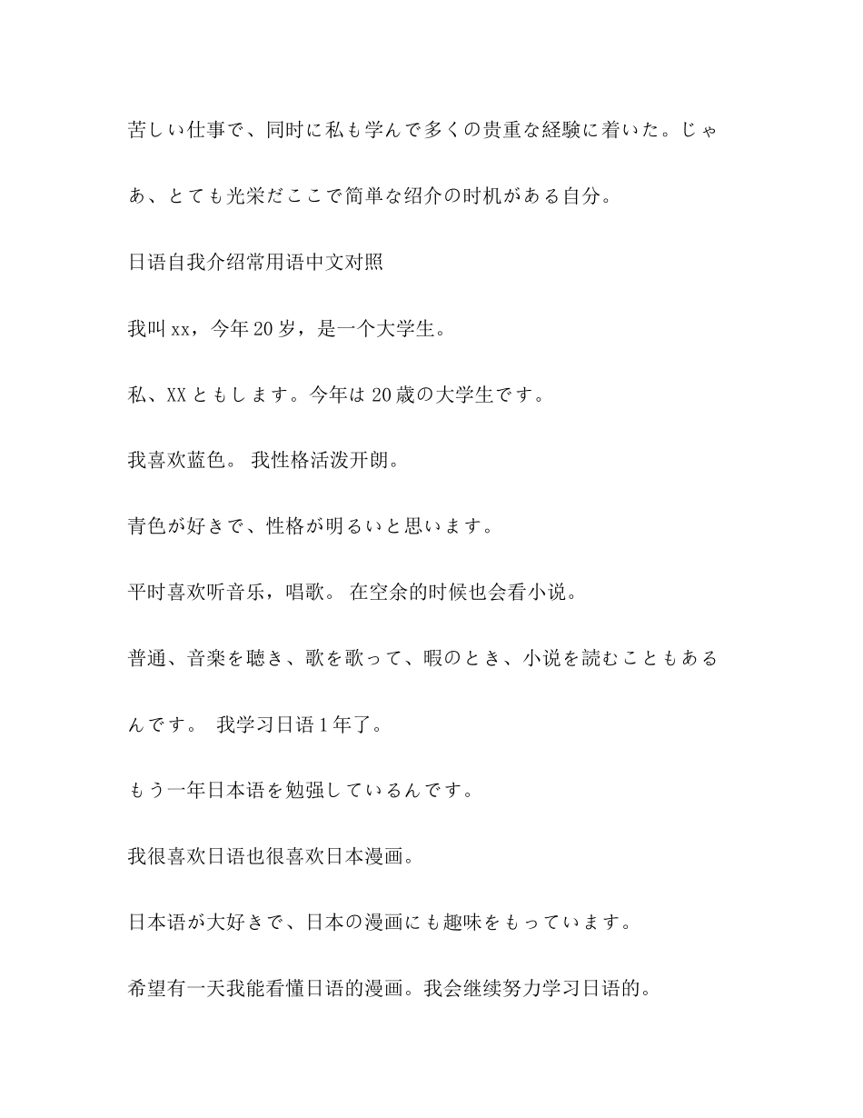 2023年日语自我介绍面试.docx_第3页