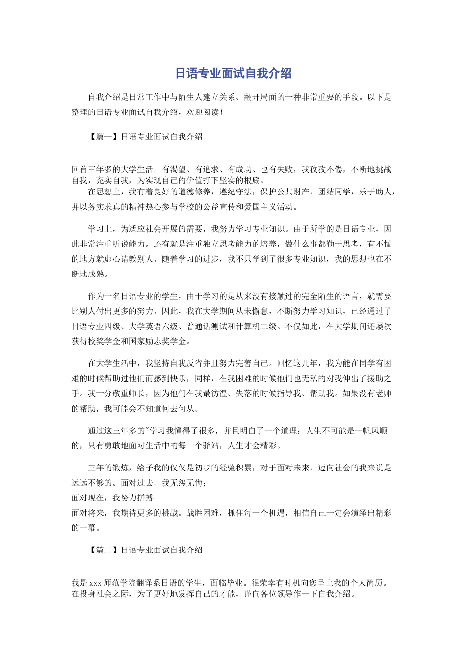 2023年日语专业面试自我介绍.docx_第1页