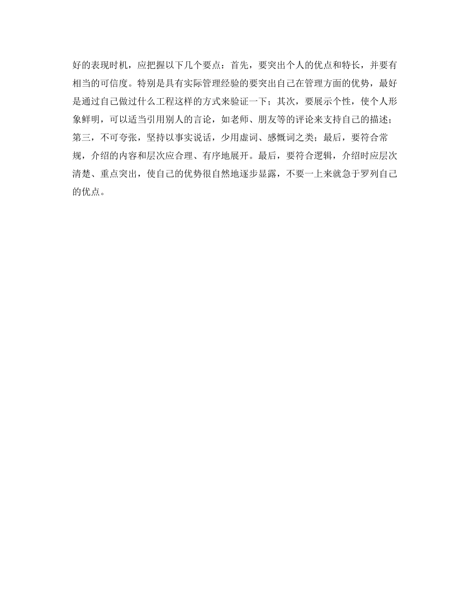 2023年时刻考虑面试官的需要.docx_第2页