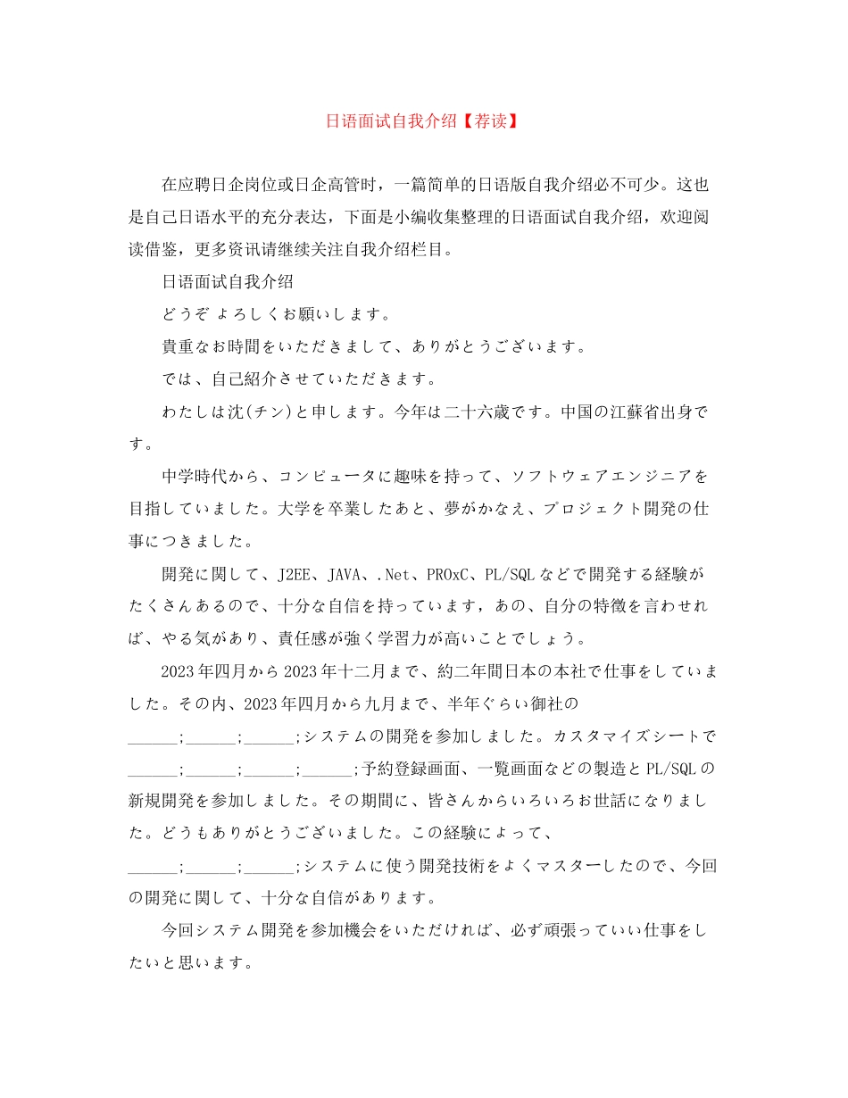 2023年日语面试自我介绍荐读.docx_第1页