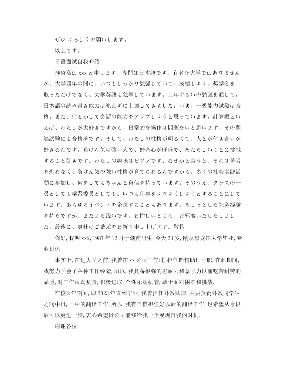 2023年日语面试自我介绍荐读.docx_第2页