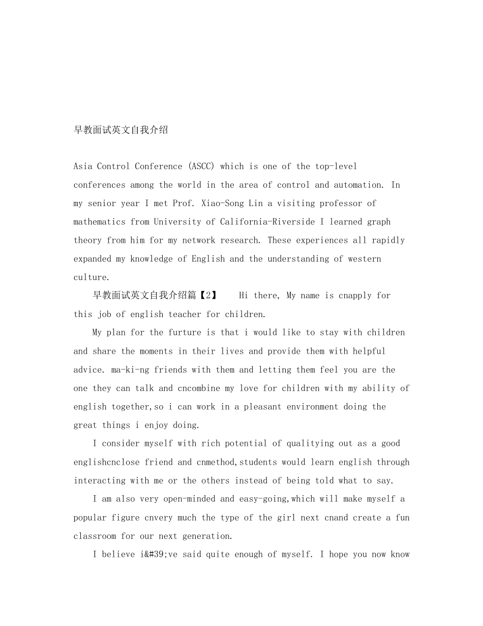 2023年早教面试英文自我介绍.docx_第1页