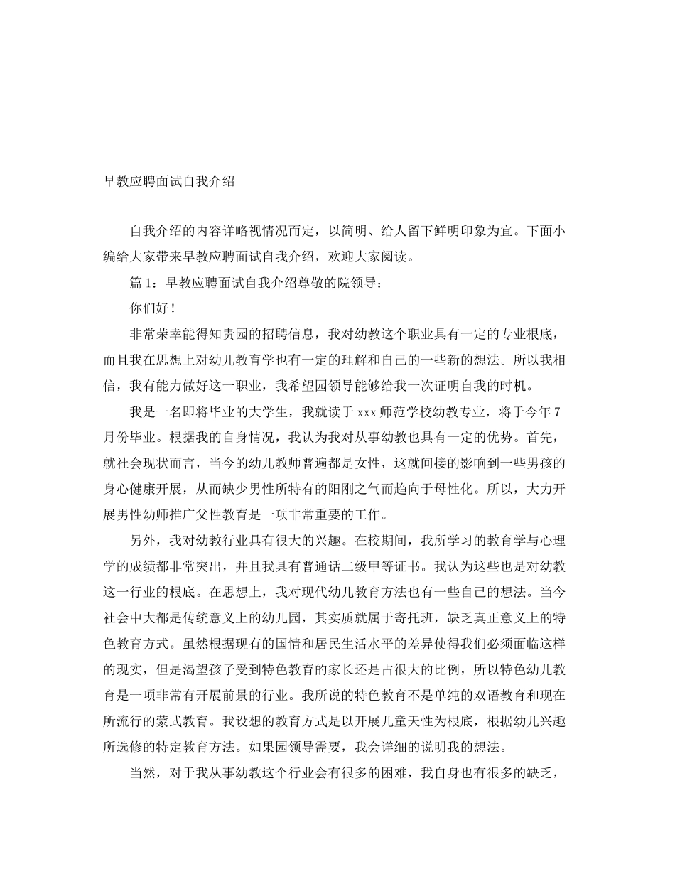 2023年早教应聘面试自我介绍.docx_第1页