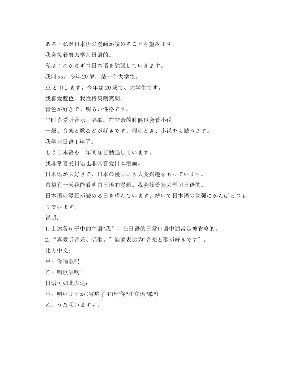 2023年日语面试自我介绍常用语带翻译.docx_第2页