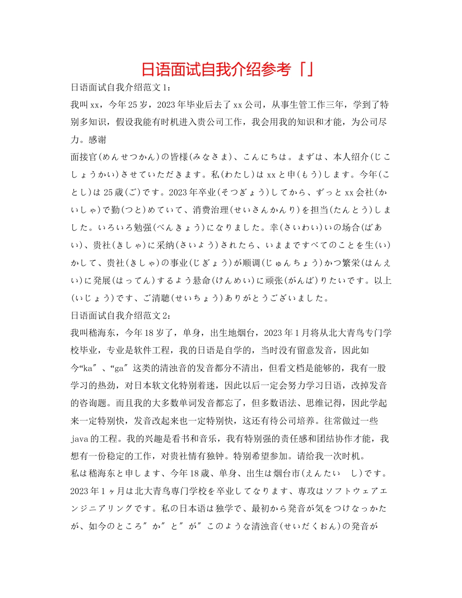 2023年日语面试自我介绍「精选」.docx_第1页