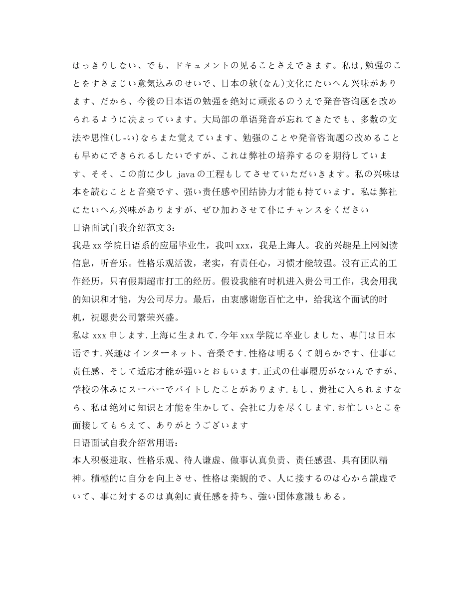 2023年日语面试自我介绍「精选」.docx_第2页