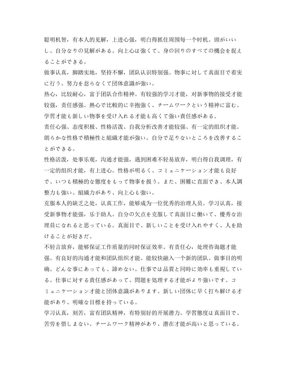 2023年日语面试自我介绍「精选」.docx_第3页