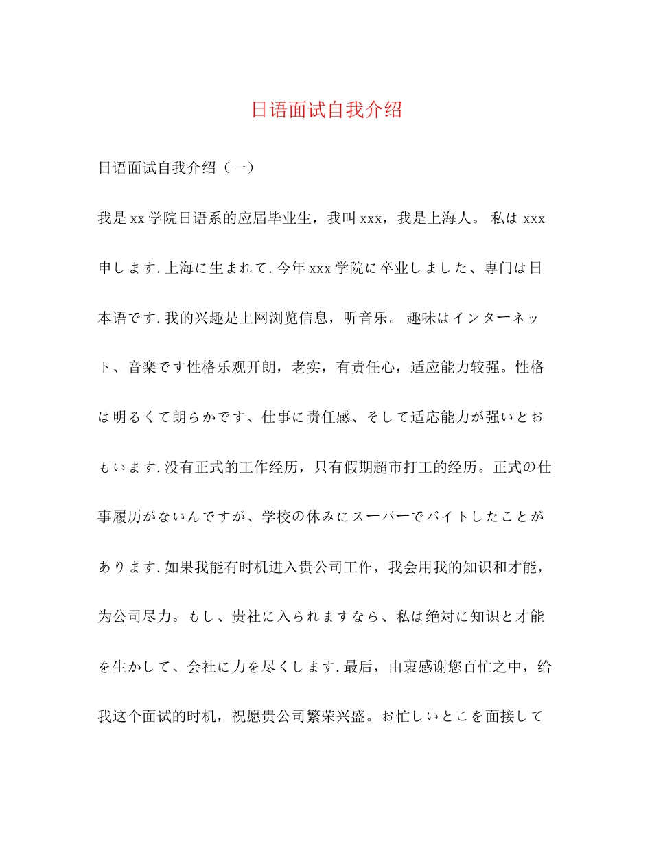 2023年日语面试自我介绍.docx_第1页