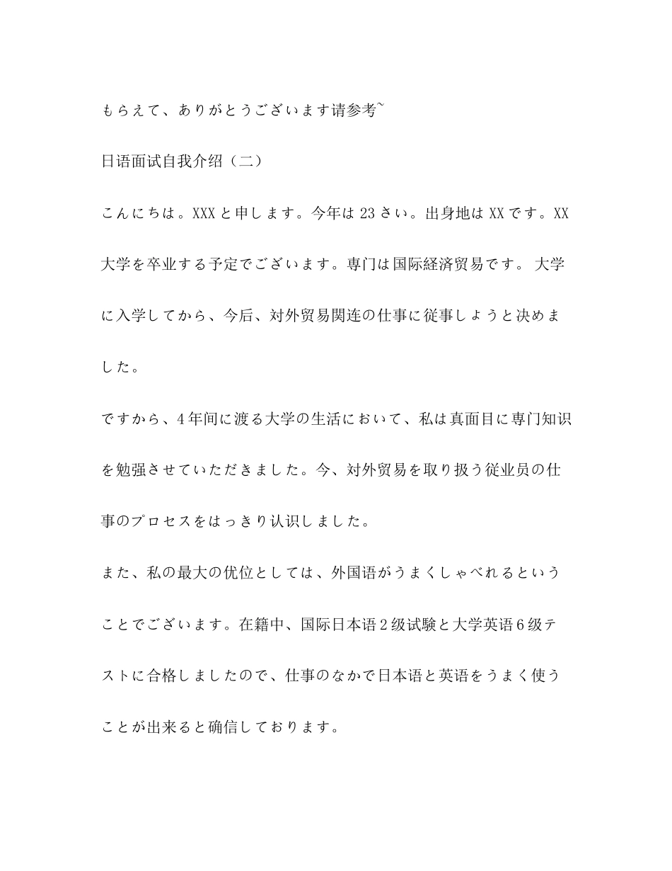 2023年日语面试自我介绍.docx_第2页
