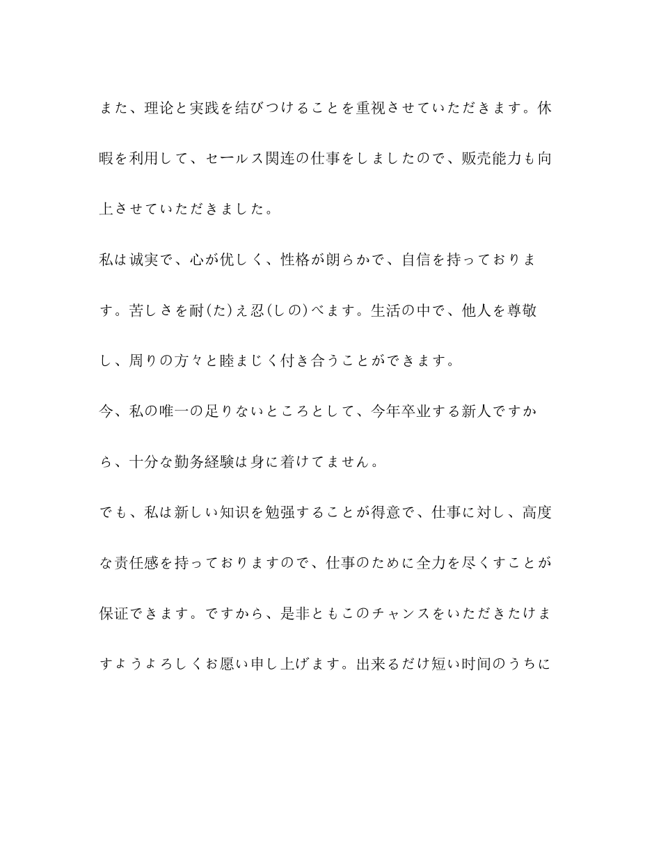 2023年日语面试自我介绍.docx_第3页