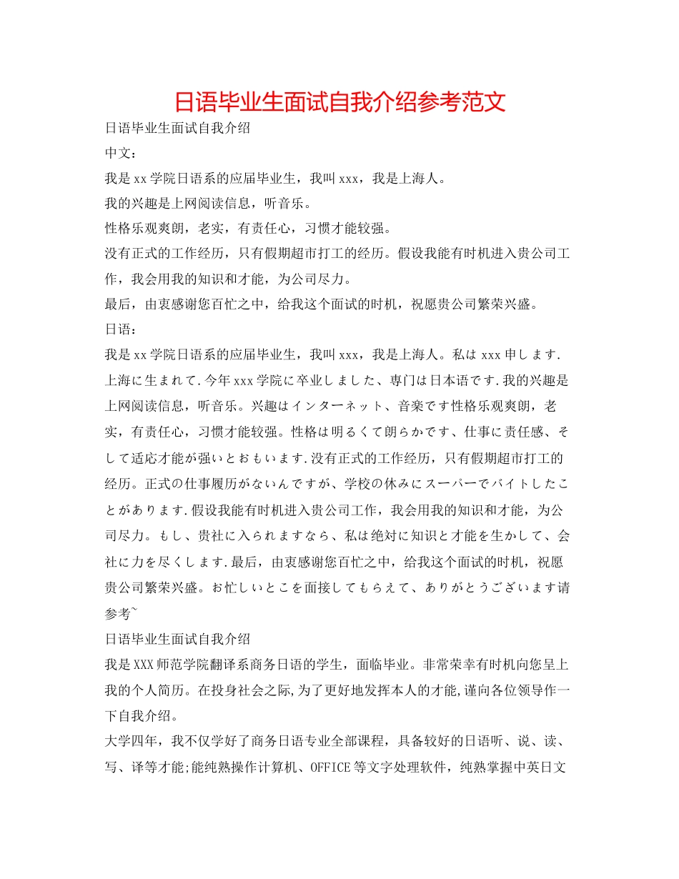 2023年日语毕业生面试自我介绍精选范文.docx_第1页