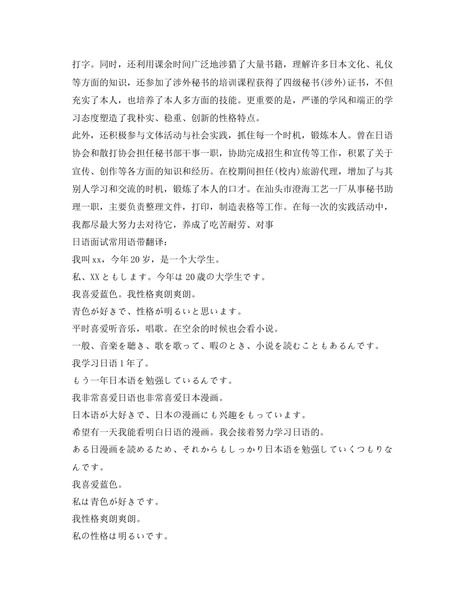 2023年日语毕业生面试自我介绍精选范文.docx_第2页