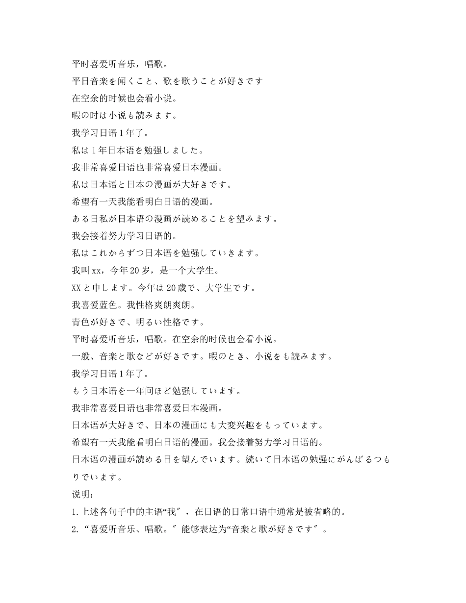 2023年日语毕业生面试自我介绍精选范文.docx_第3页