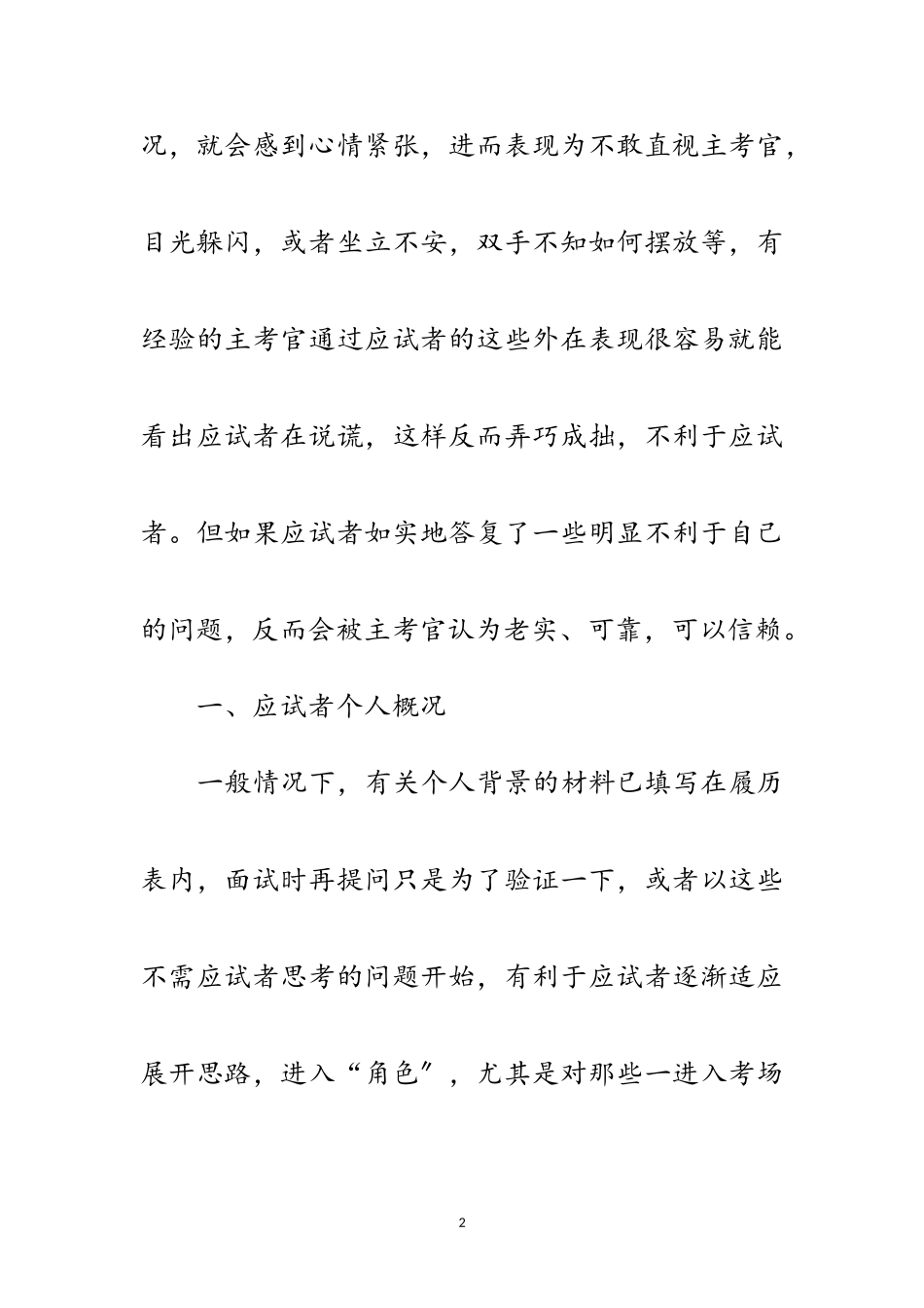 2023年普通员工的面试技巧范文.doc_第2页